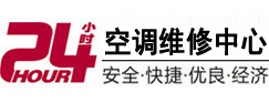 黔东南24小时空调维修服务中心